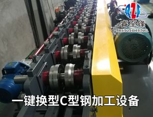 自动换型C型钢加工设备厂家